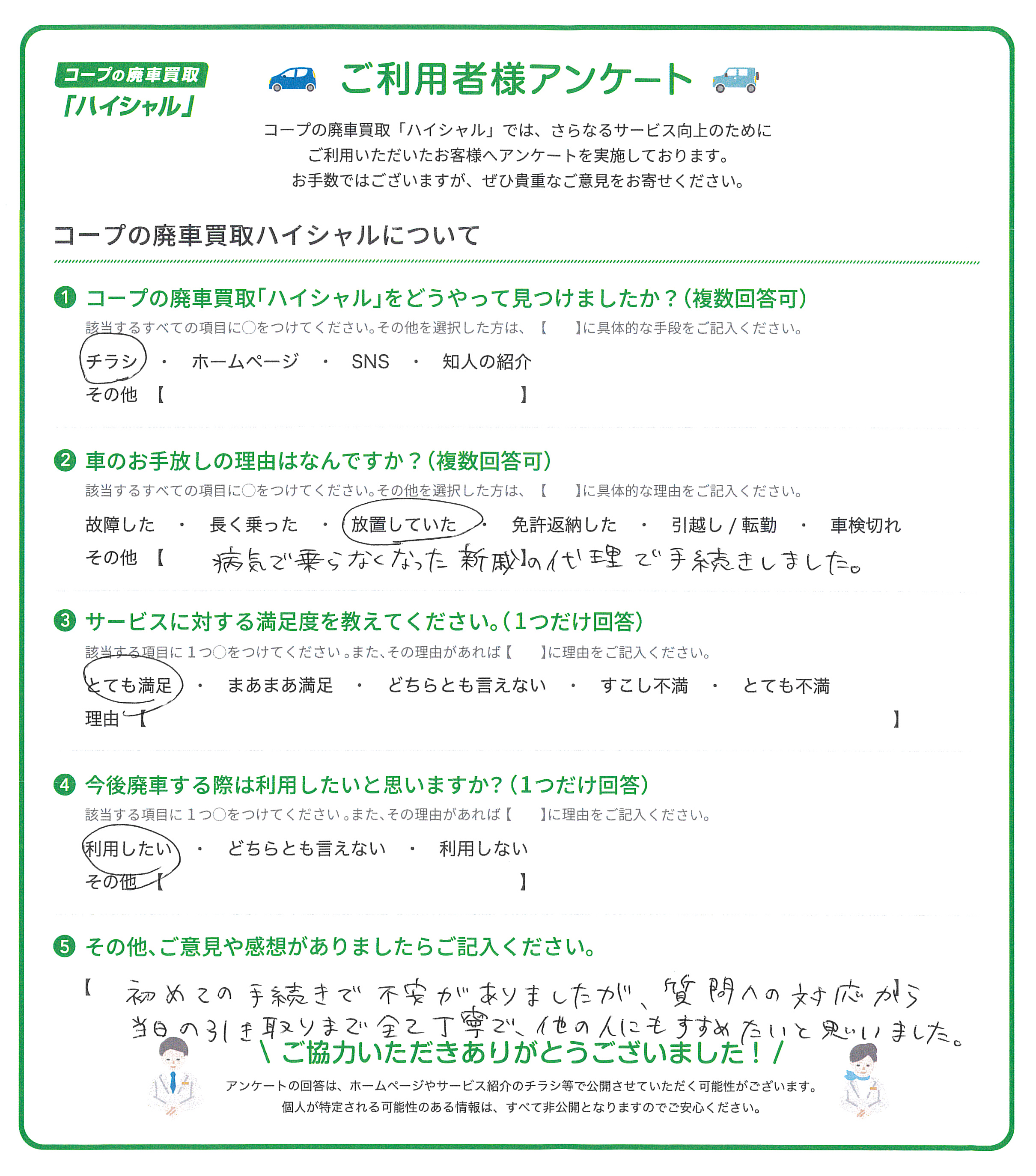 お客様アンケート1