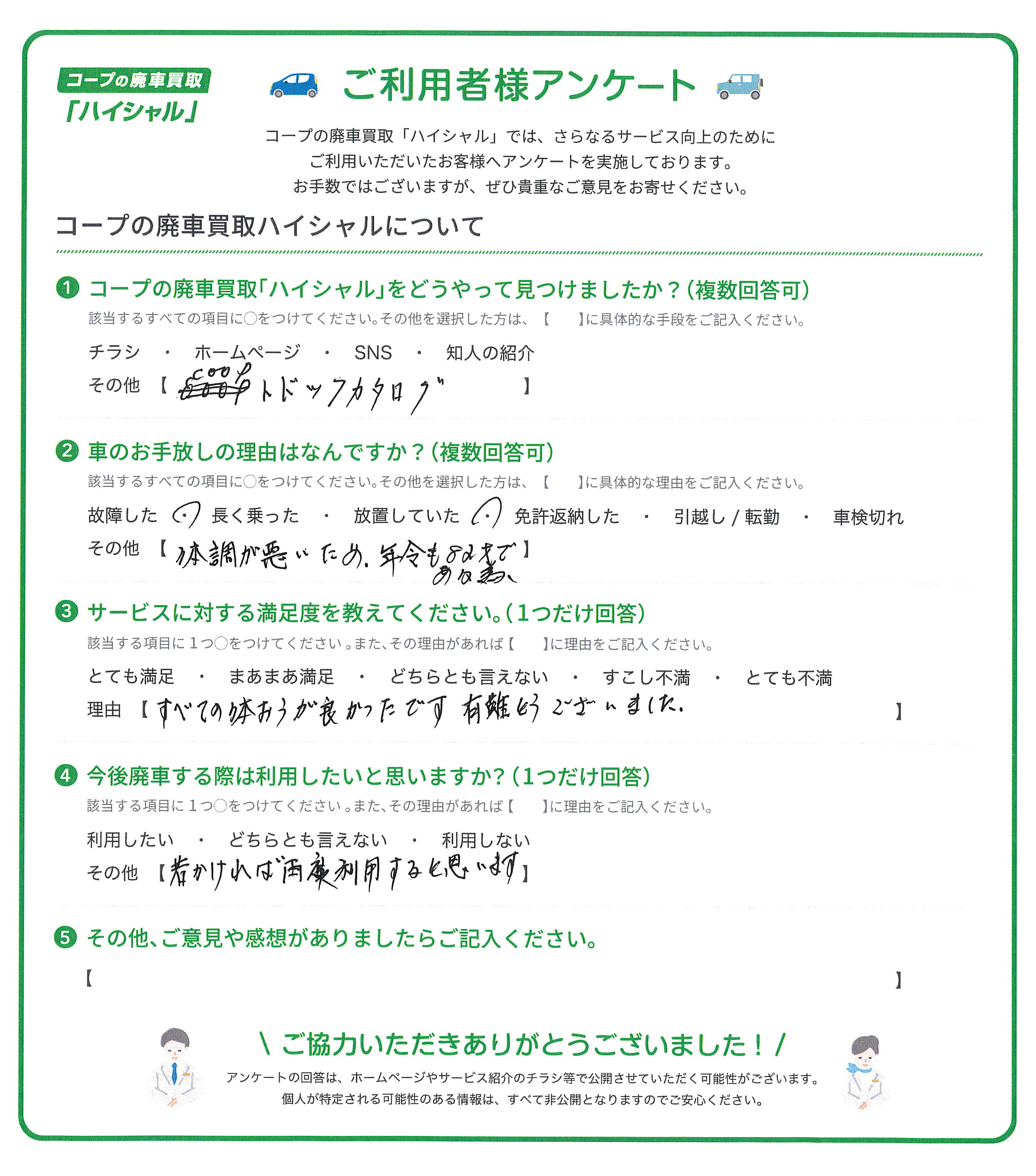 お客様アンケート3