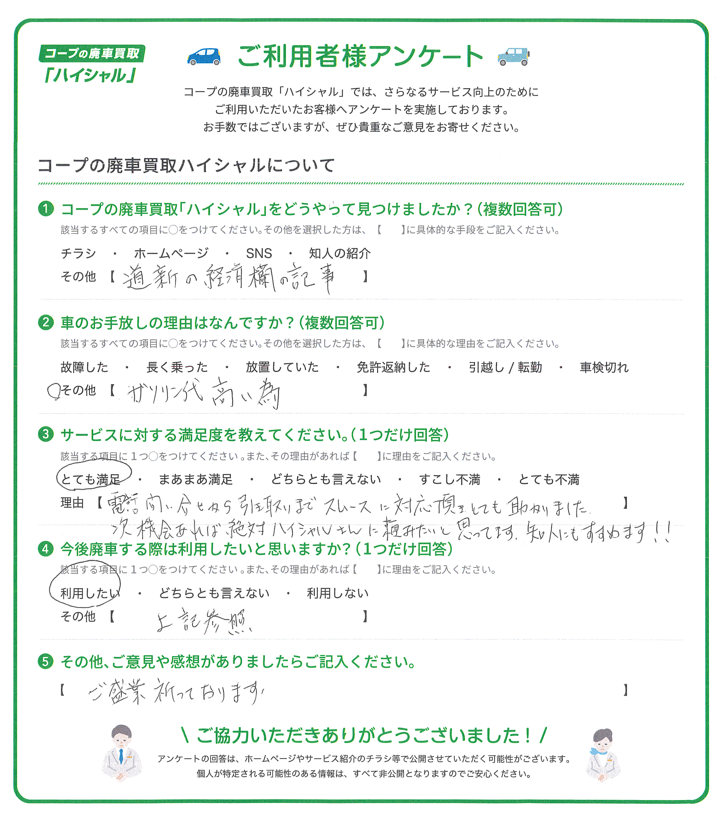 お客様アンケート4